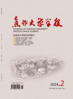 焦作大学学报
